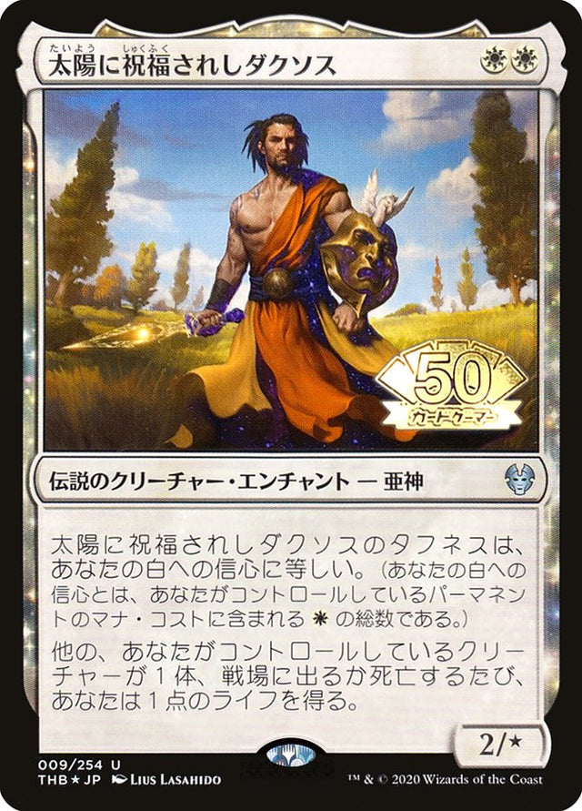 Daxos, Blessed by the Sun (JP Magazine Insert) [Media Promos] - PCA Designer Toys