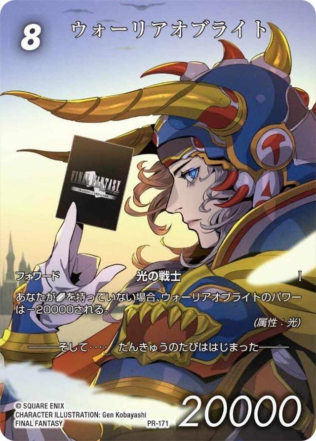 Warrior of Light (JP) [Promo Cards]