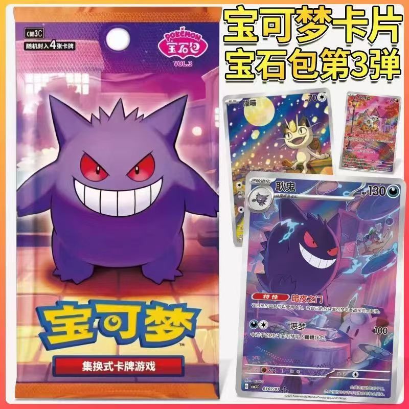 Pokemon Gem Pack Vol. 3 (Chinese)