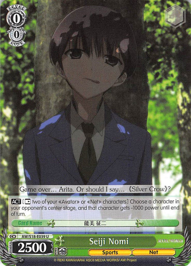 Seiji Nomi (AW/S18-E039 U) [Accel World]