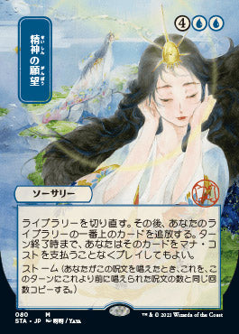 Mind's Desire (Japanese) [Strixhaven: School of Mages Mystical Archive] - PCA Designer Toys