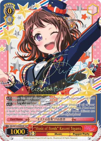 "Music of Bonds" Kasumi Toyama (BD/W73-E049SSP) [BanG Dream! Vol.2]